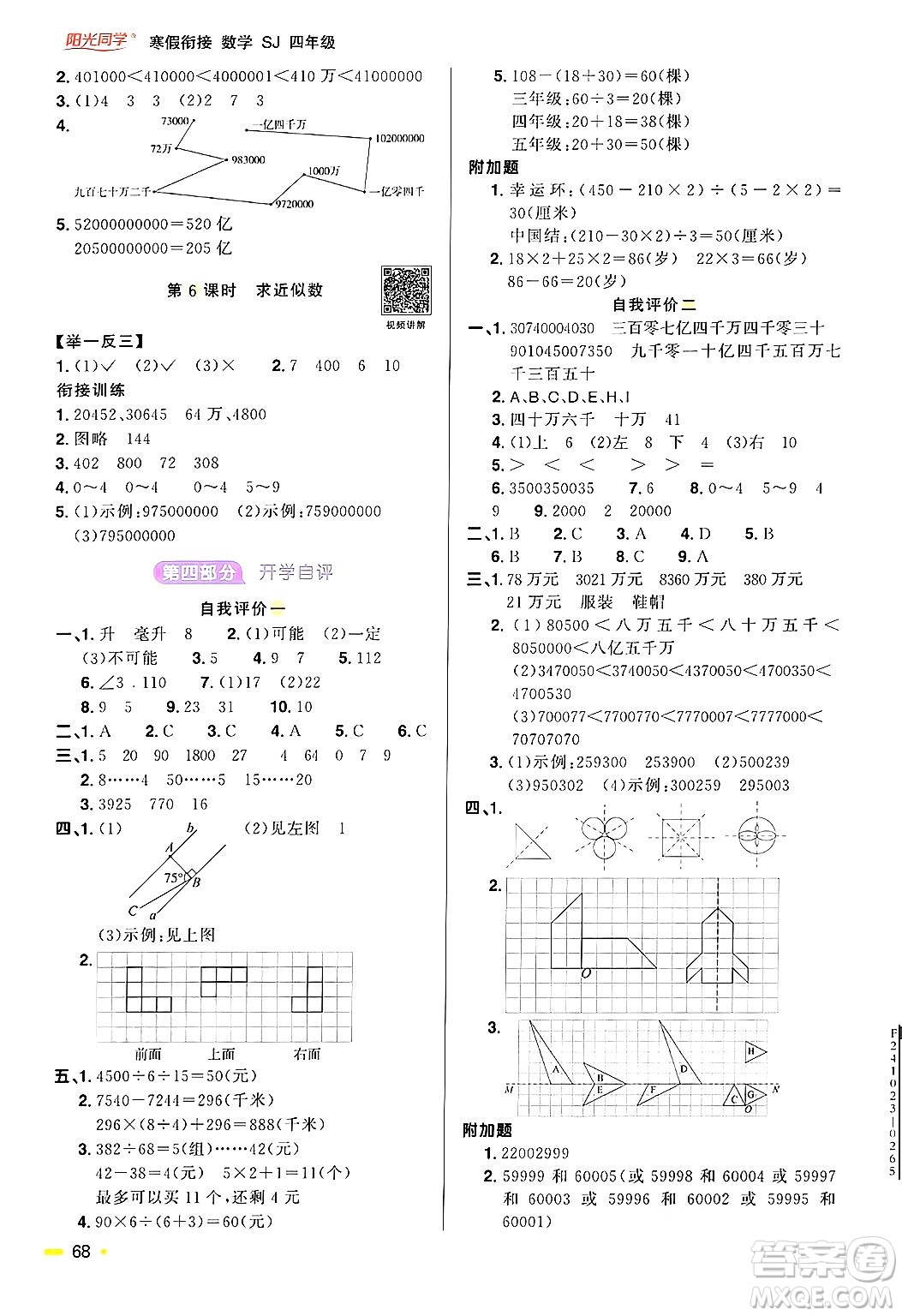 江西教育出版社2025年陽光同學(xué)寒假銜接四年級(jí)數(shù)學(xué)蘇教版答案
