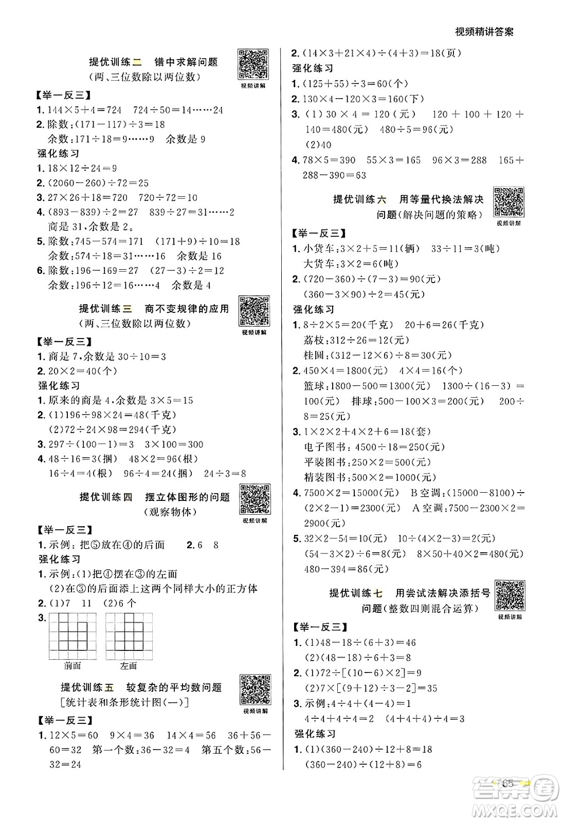 江西教育出版社2025年陽光同學(xué)寒假銜接四年級(jí)數(shù)學(xué)蘇教版答案
