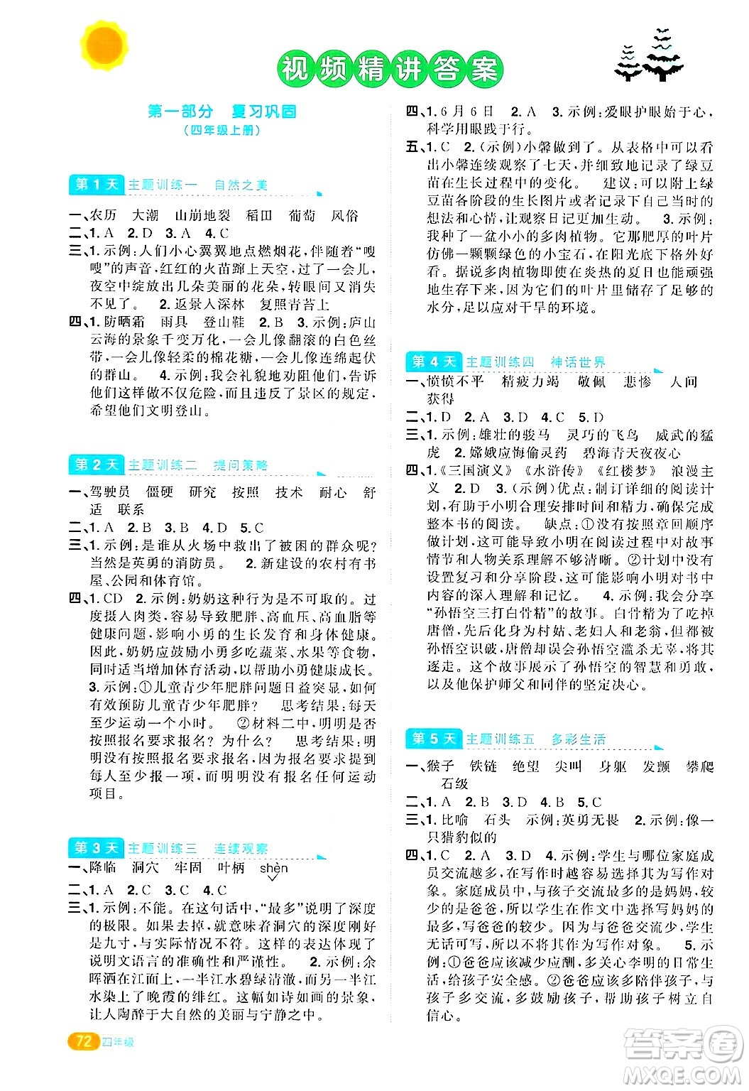 江西教育出版社2025年陽光同學(xué)寒假銜接四年級(jí)語文通用版答案