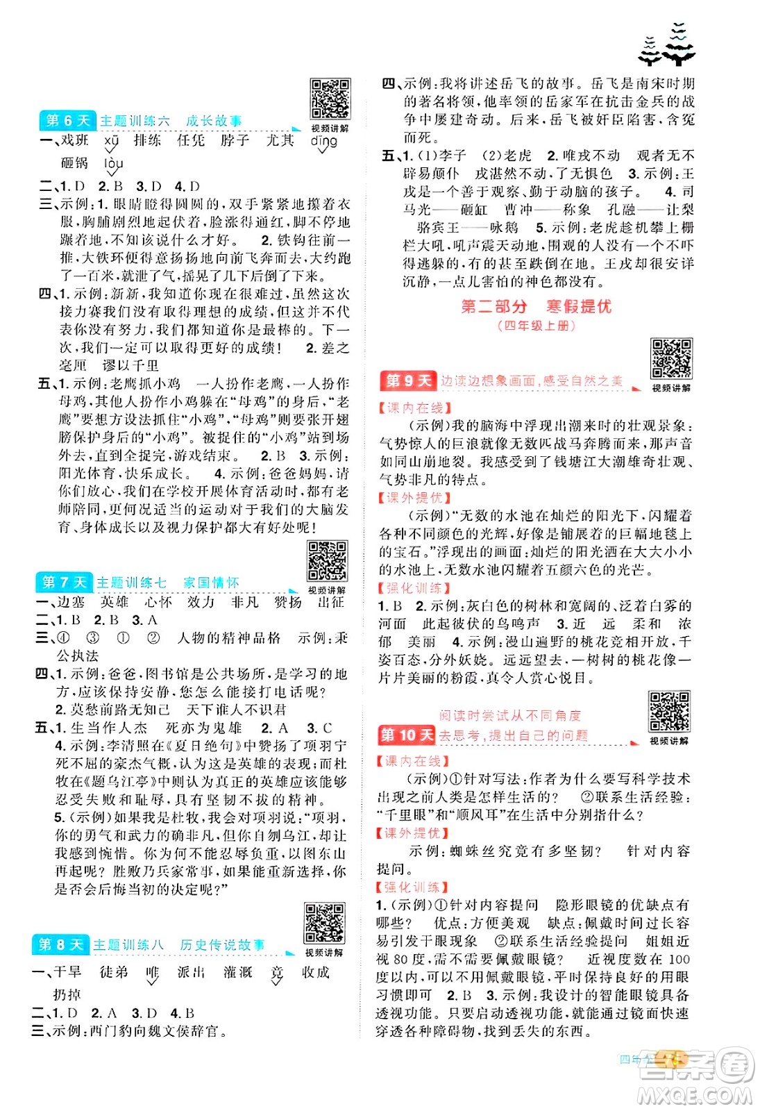 江西教育出版社2025年陽光同學(xué)寒假銜接四年級(jí)語文通用版答案