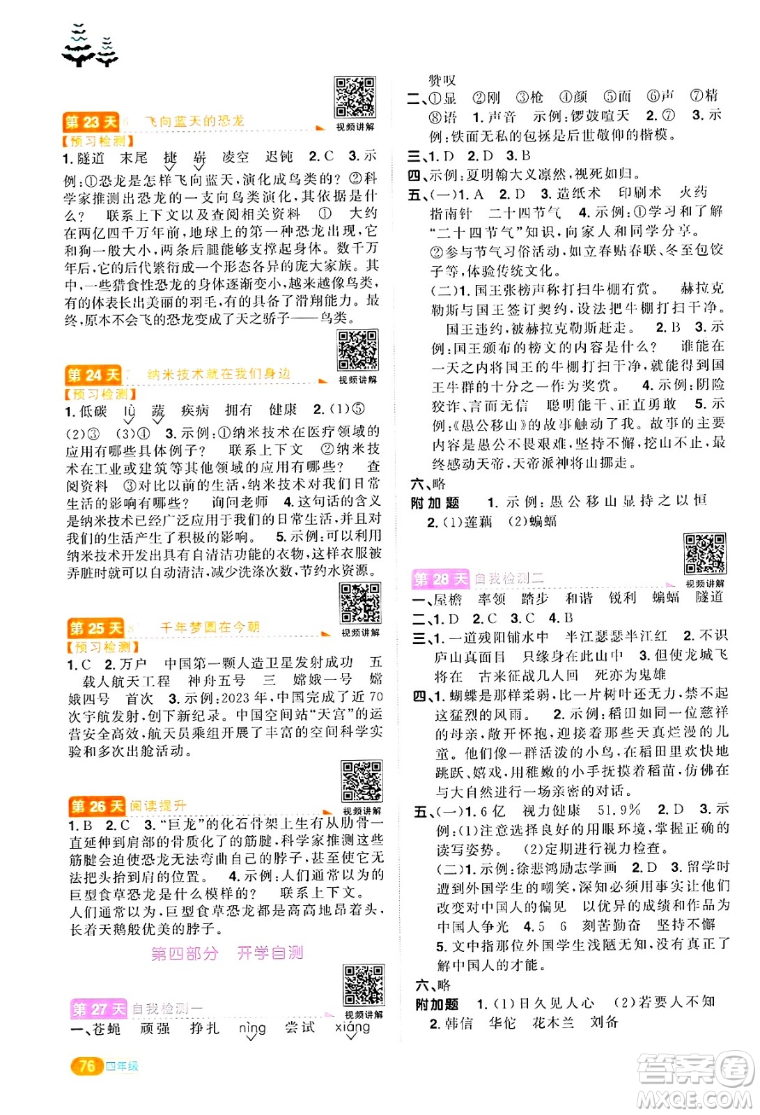 江西教育出版社2025年陽光同學(xué)寒假銜接四年級(jí)語文通用版答案