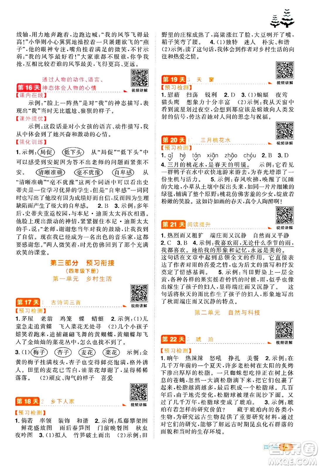 江西教育出版社2025年陽光同學(xué)寒假銜接四年級(jí)語文通用版答案