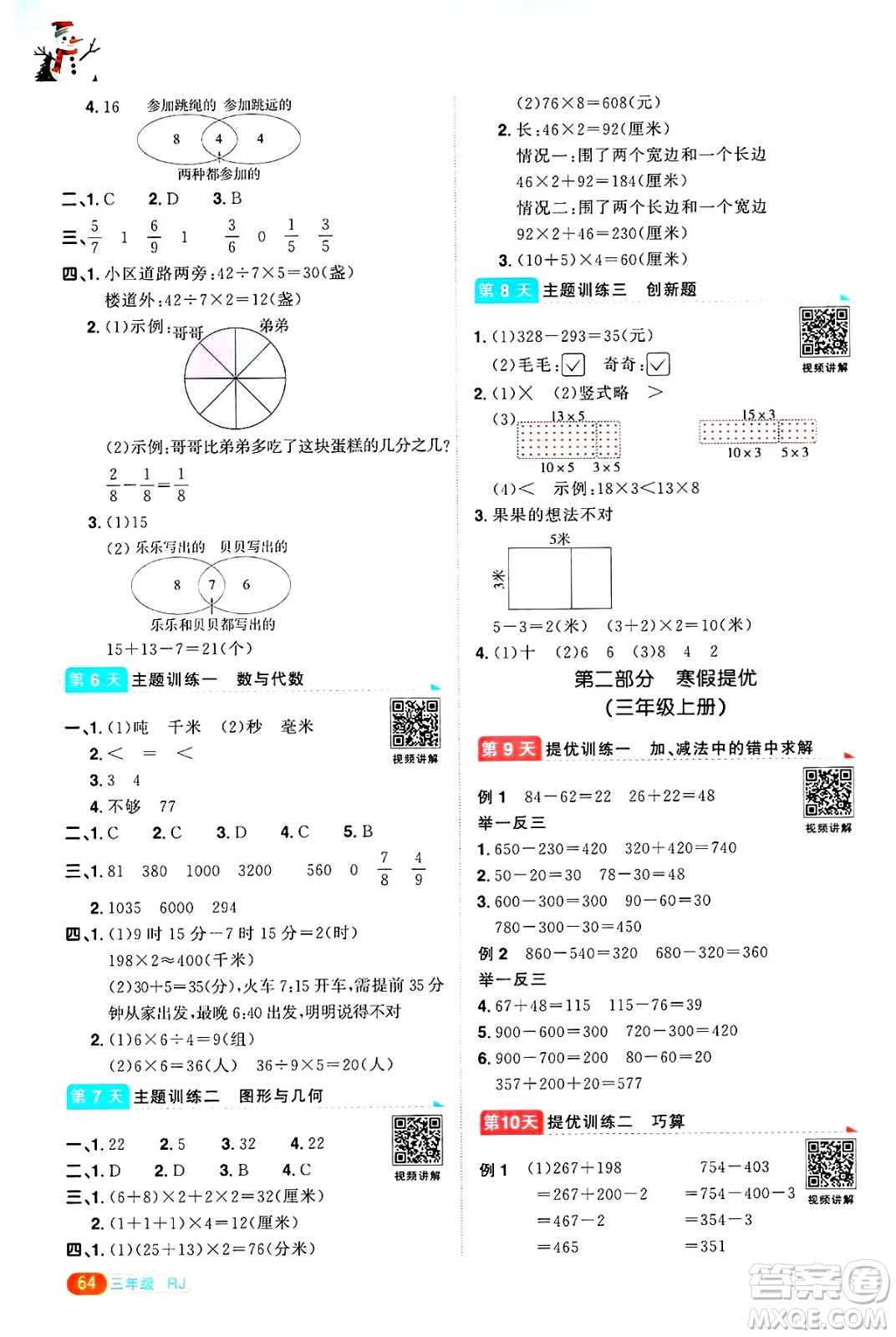 江西教育出版社2025年陽光同學(xué)寒假銜接三年級數(shù)學(xué)人教版答案