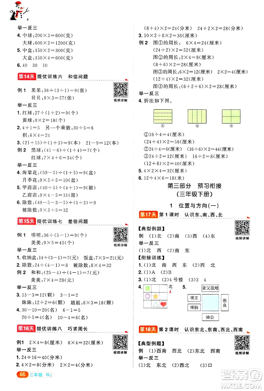 江西教育出版社2025年陽光同學(xué)寒假銜接三年級數(shù)學(xué)人教版答案