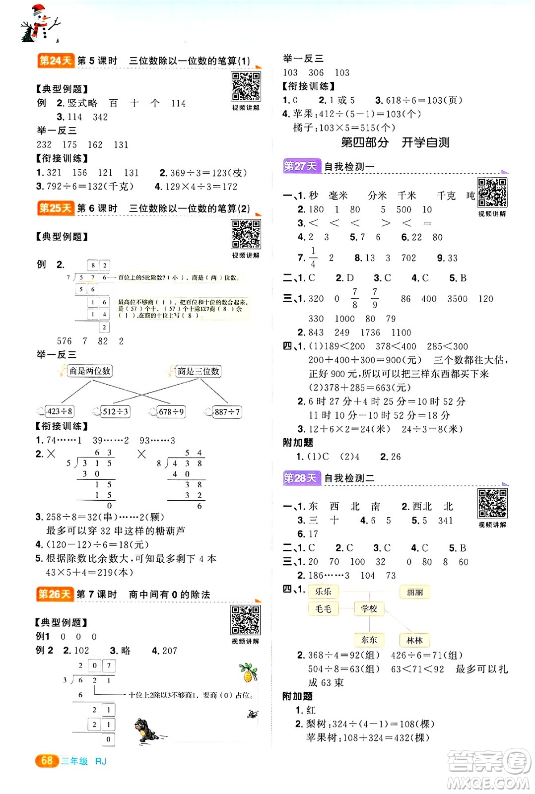 江西教育出版社2025年陽光同學(xué)寒假銜接三年級數(shù)學(xué)人教版答案