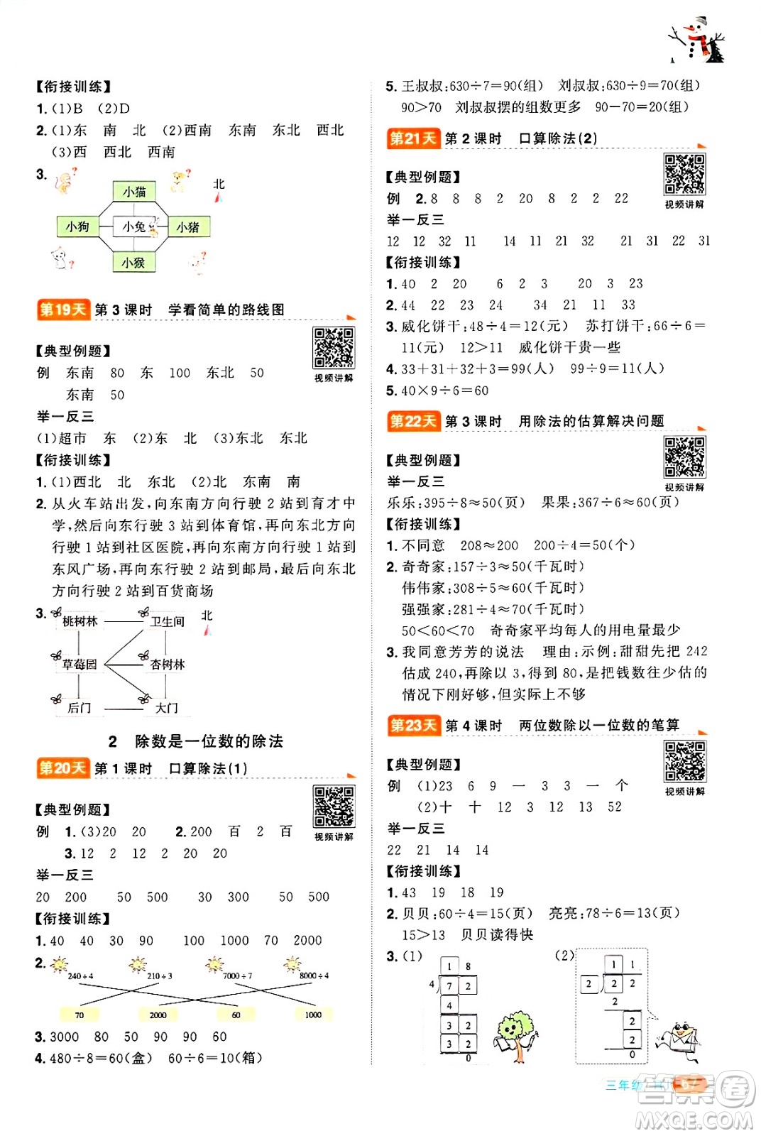江西教育出版社2025年陽光同學(xué)寒假銜接三年級數(shù)學(xué)人教版答案