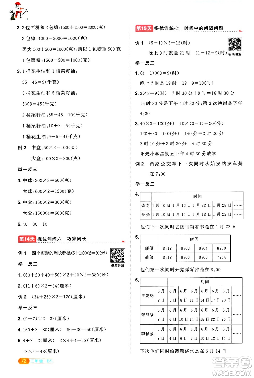 江西教育出版社2025年陽光同學寒假銜接三年級數(shù)學北師大版答案