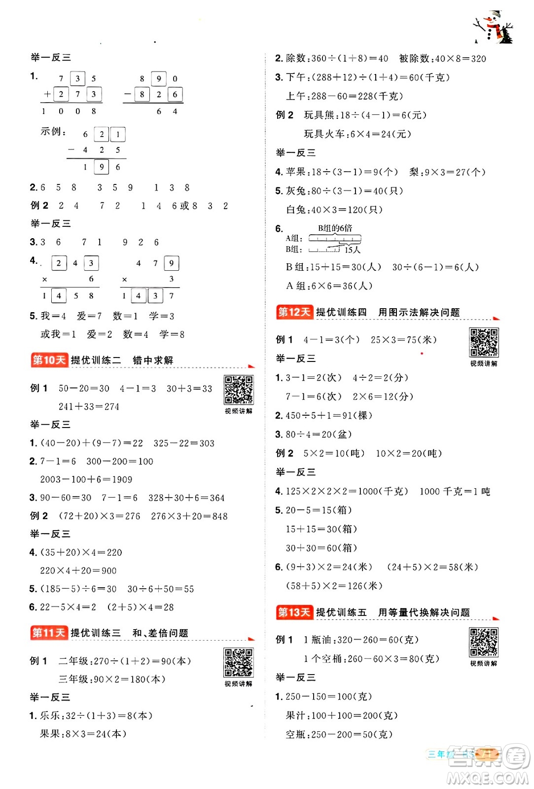 江西教育出版社2025年陽光同學寒假銜接三年級數(shù)學北師大版答案