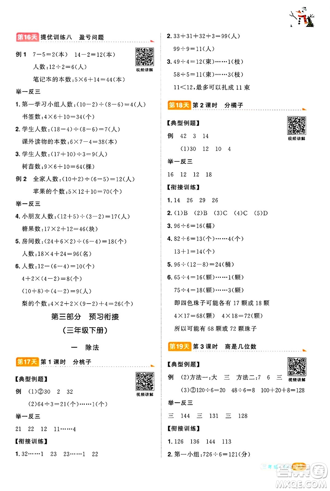 江西教育出版社2025年陽光同學寒假銜接三年級數(shù)學北師大版答案