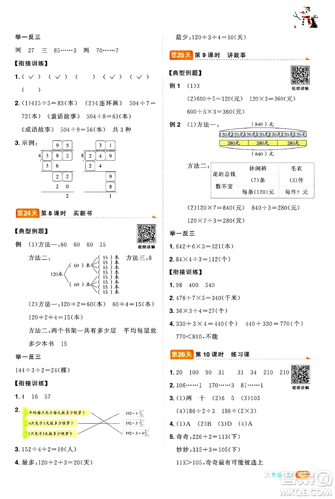 江西教育出版社2025年陽光同學寒假銜接三年級數(shù)學北師大版答案