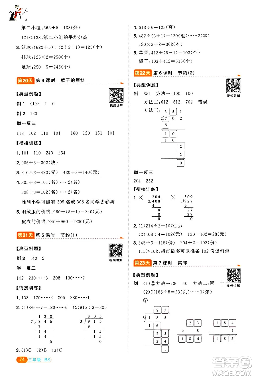 江西教育出版社2025年陽光同學寒假銜接三年級數(shù)學北師大版答案