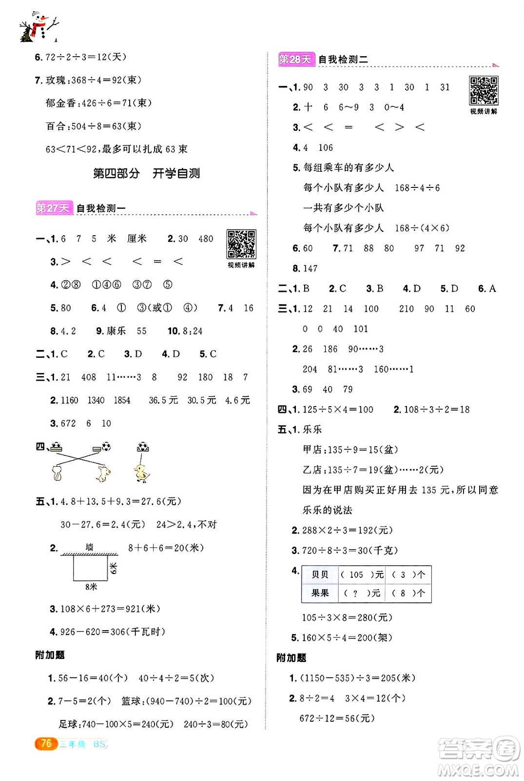 江西教育出版社2025年陽光同學寒假銜接三年級數(shù)學北師大版答案