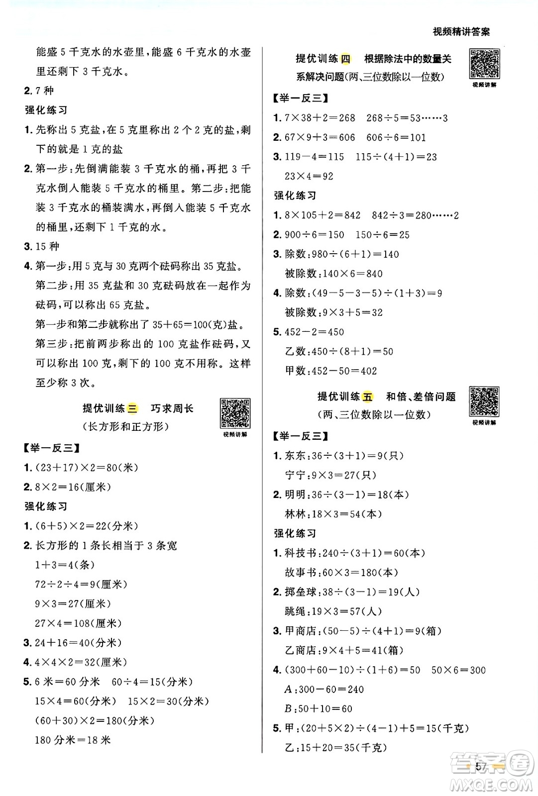 江西教育出版社2025年陽光同學(xué)寒假銜接三年級數(shù)學(xué)蘇教版答案