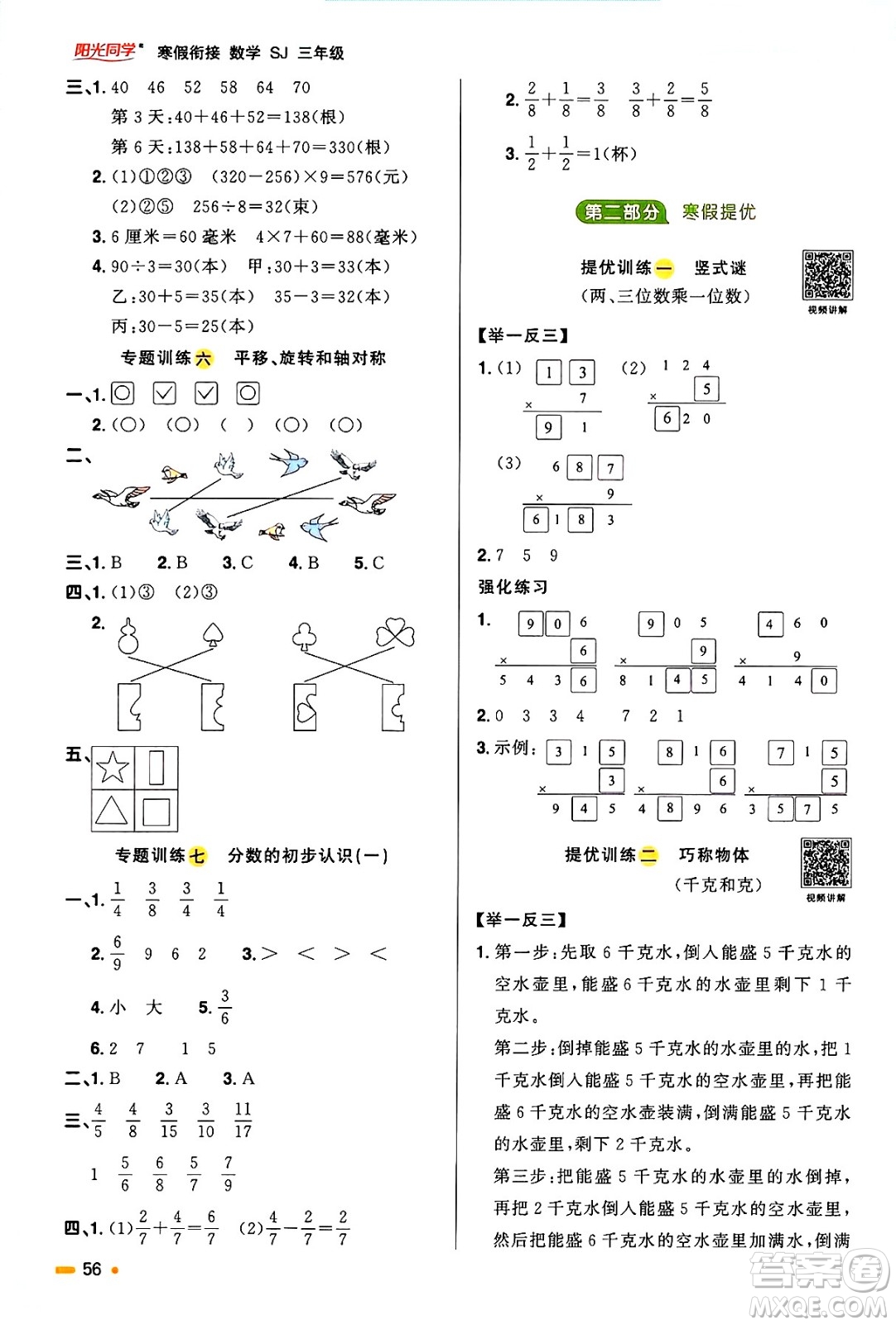 江西教育出版社2025年陽光同學(xué)寒假銜接三年級數(shù)學(xué)蘇教版答案