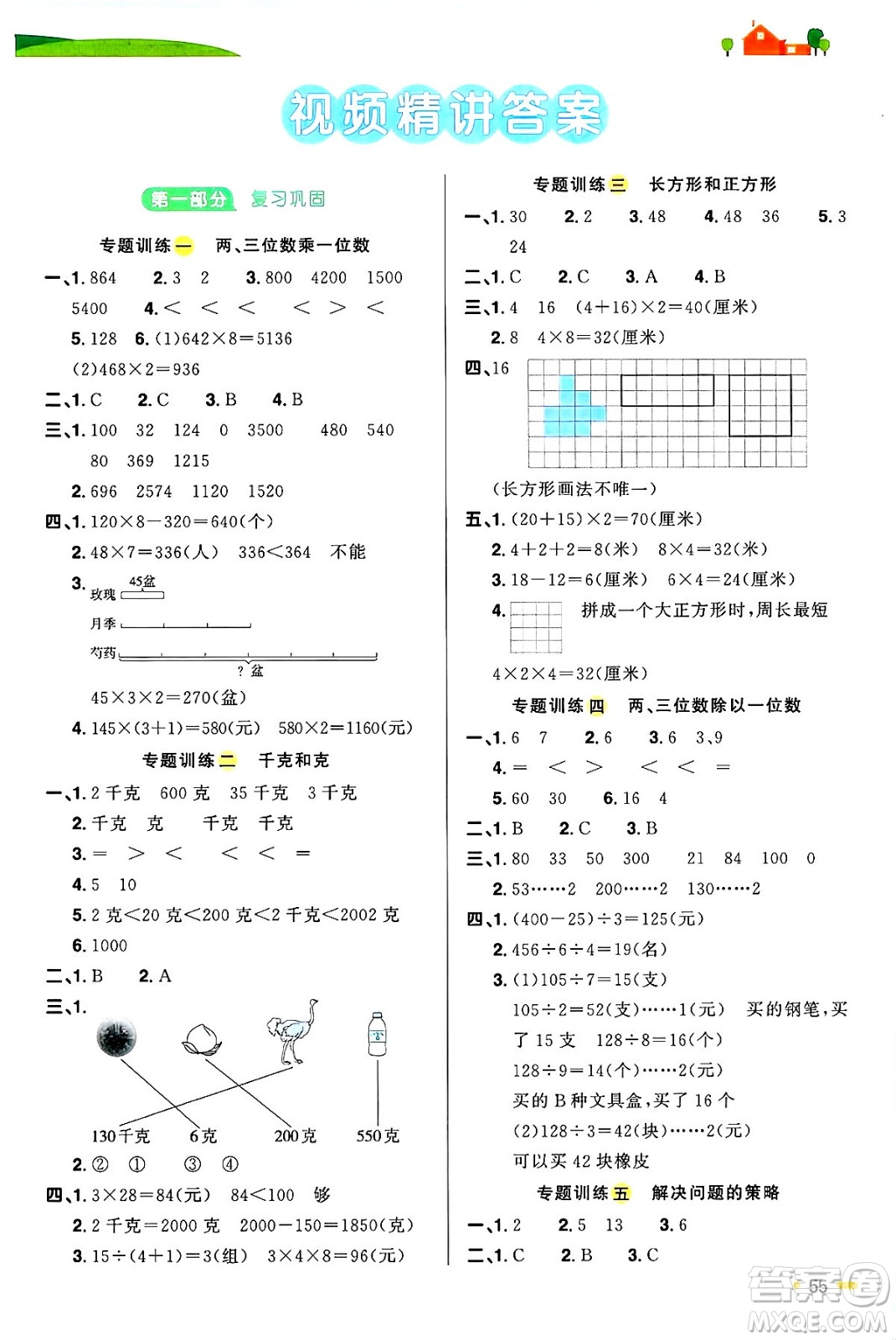 江西教育出版社2025年陽光同學(xué)寒假銜接三年級數(shù)學(xué)蘇教版答案