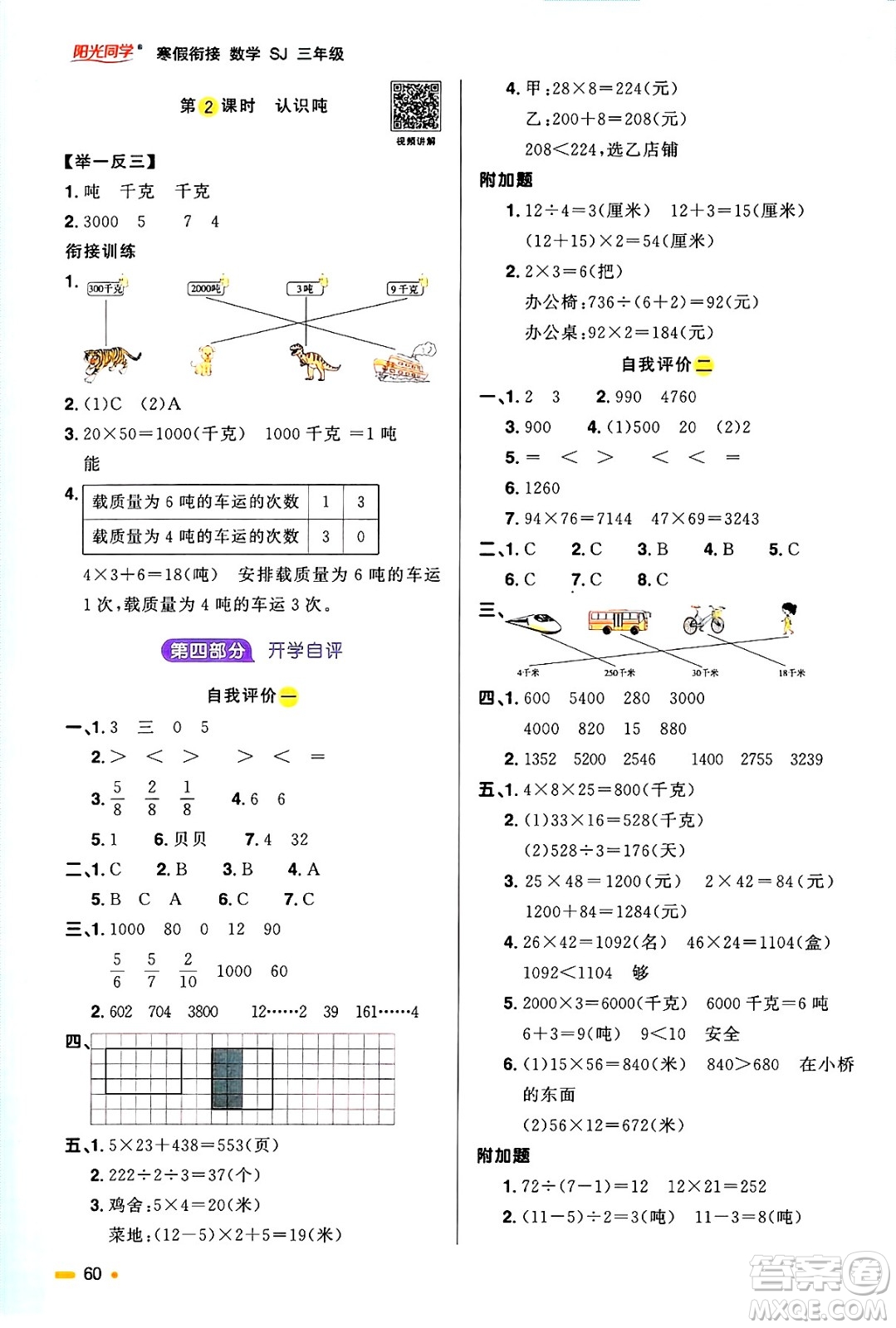 江西教育出版社2025年陽光同學(xué)寒假銜接三年級數(shù)學(xué)蘇教版答案