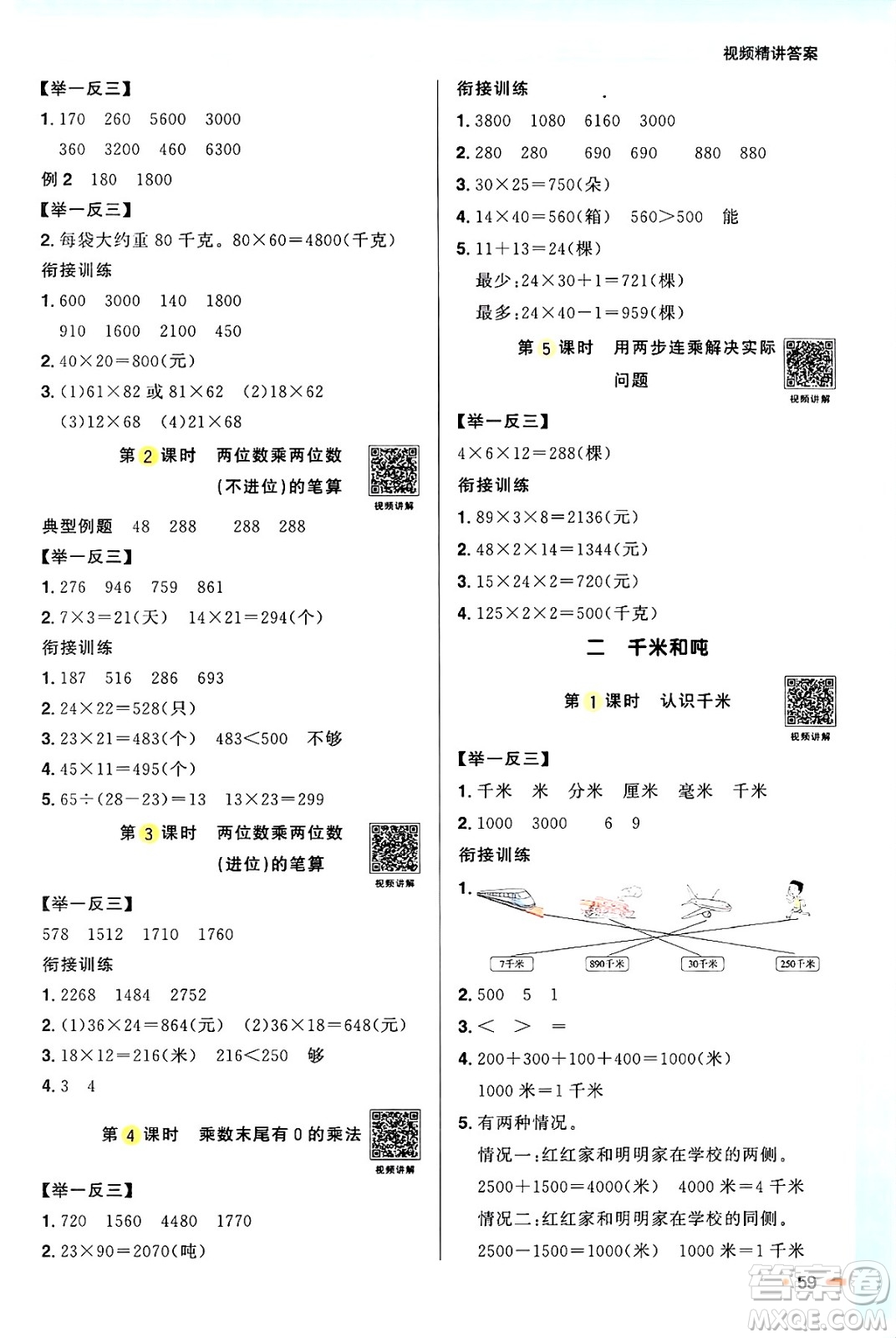 江西教育出版社2025年陽光同學(xué)寒假銜接三年級數(shù)學(xué)蘇教版答案