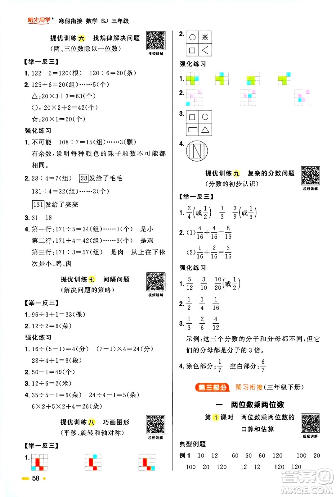 江西教育出版社2025年陽光同學(xué)寒假銜接三年級數(shù)學(xué)蘇教版答案