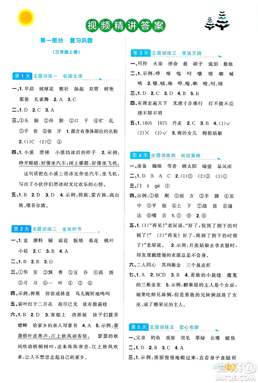 江西教育出版社2025年陽光同學(xué)寒假銜接三年級語文通用版答案