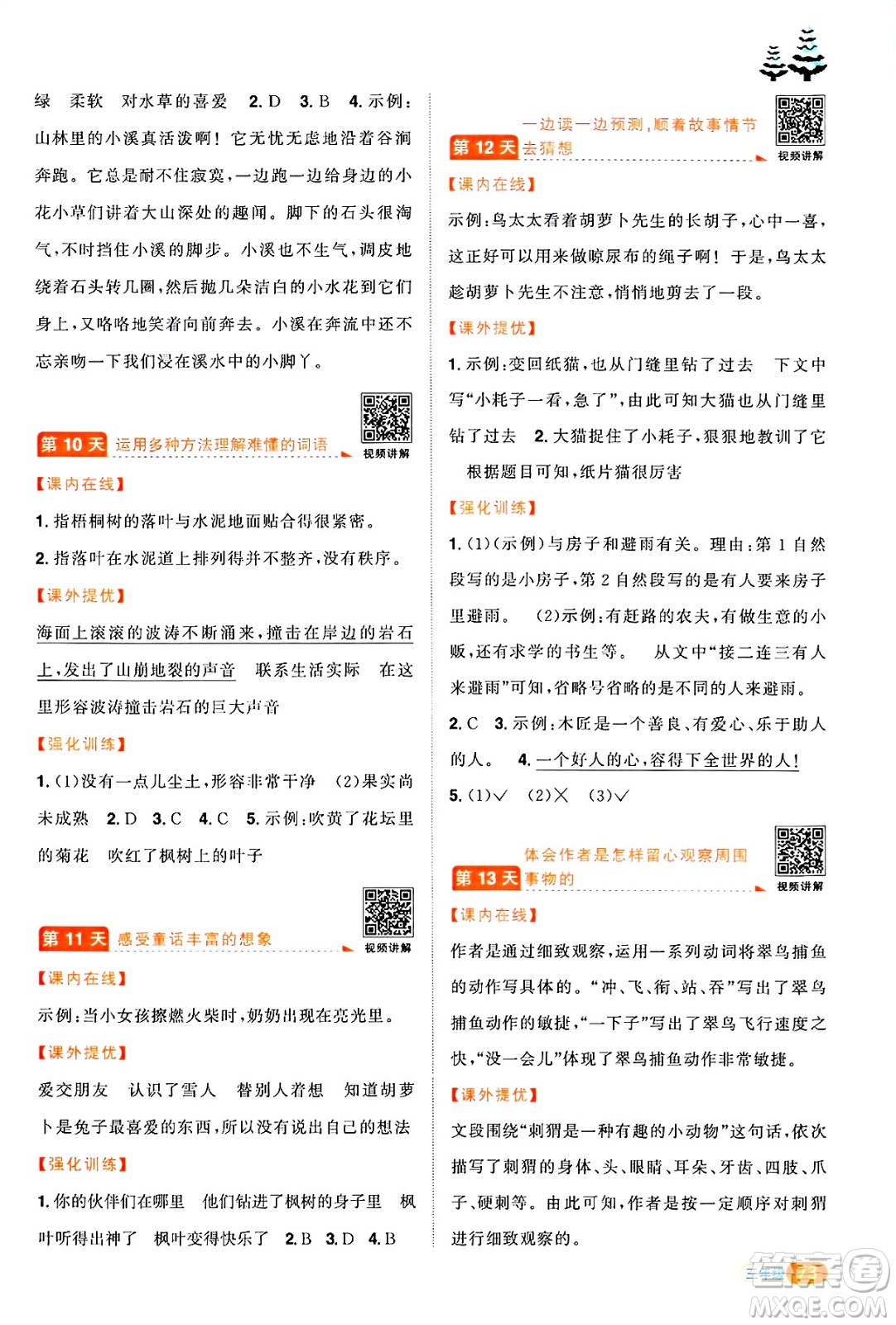 江西教育出版社2025年陽光同學(xué)寒假銜接三年級語文通用版答案