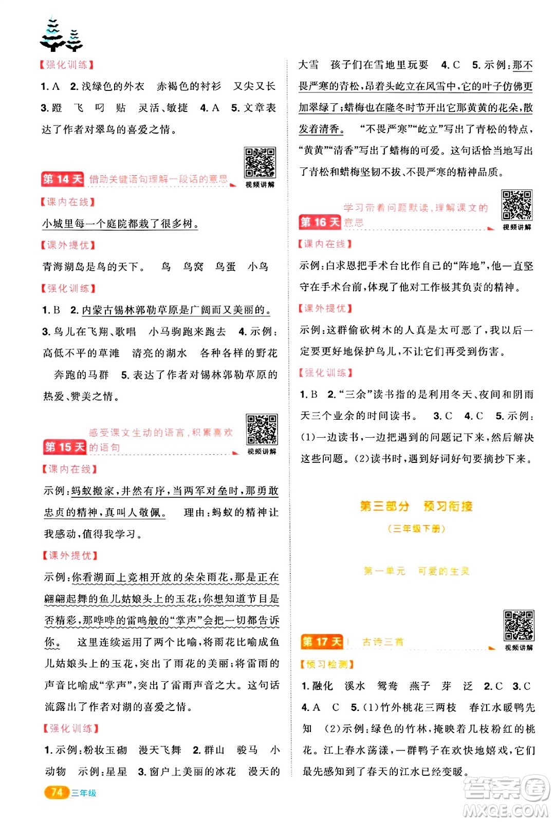 江西教育出版社2025年陽光同學(xué)寒假銜接三年級語文通用版答案