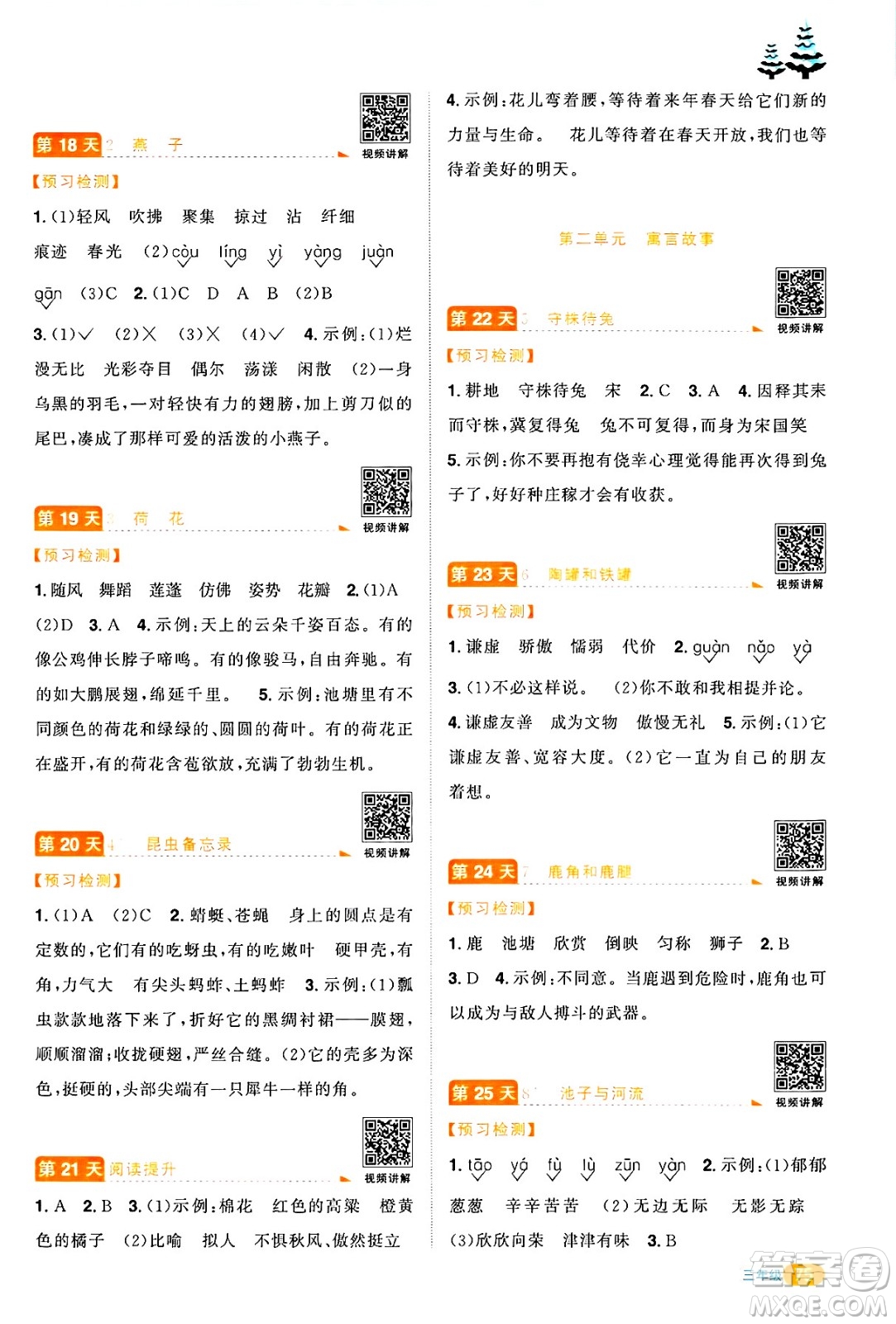 江西教育出版社2025年陽光同學(xué)寒假銜接三年級語文通用版答案