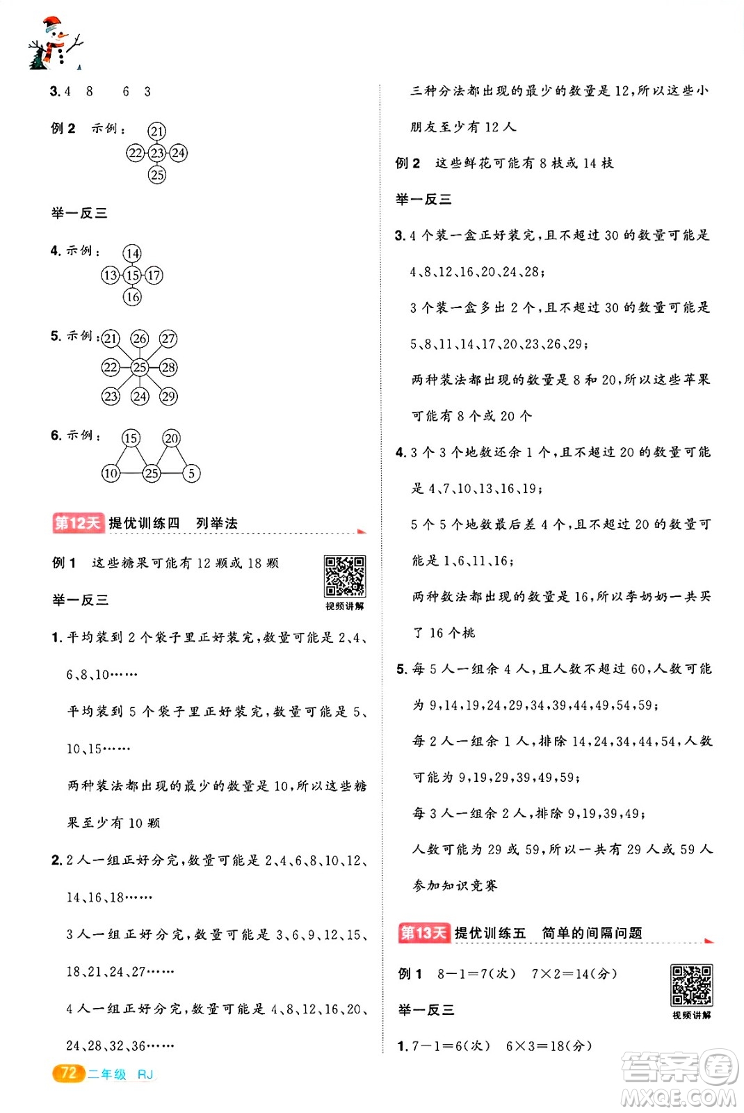江西教育出版社2025年陽光同學(xué)寒假銜接二年級(jí)數(shù)學(xué)人教版答案
