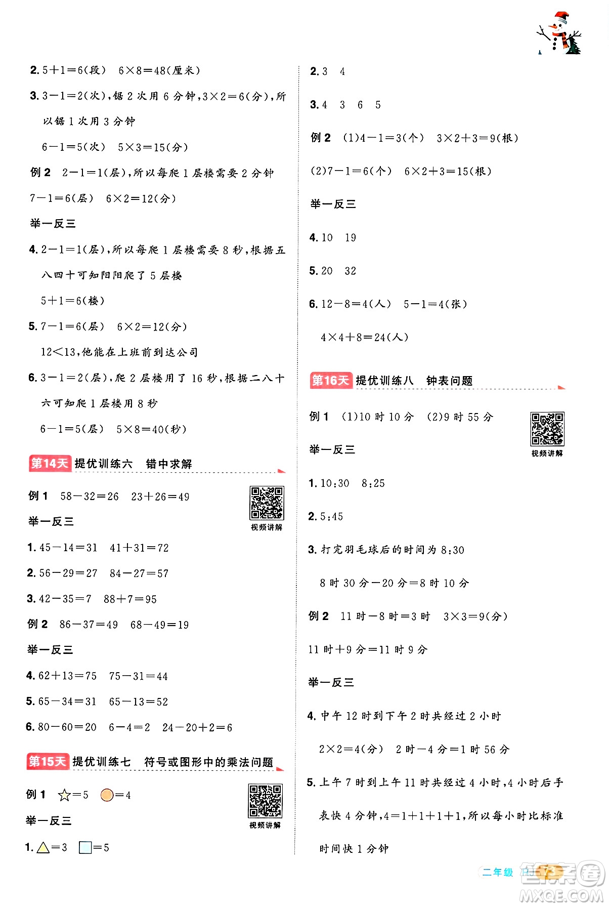 江西教育出版社2025年陽光同學(xué)寒假銜接二年級(jí)數(shù)學(xué)人教版答案