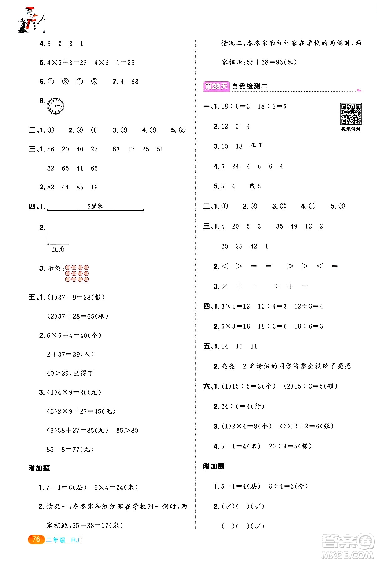 江西教育出版社2025年陽光同學(xué)寒假銜接二年級(jí)數(shù)學(xué)人教版答案
