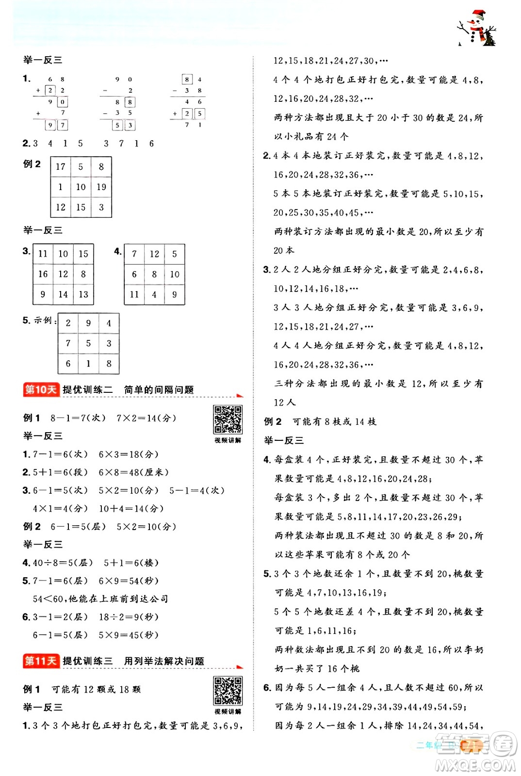 江西教育出版社2025年陽(yáng)光同學(xué)寒假銜接二年級(jí)數(shù)學(xué)北師大版答案