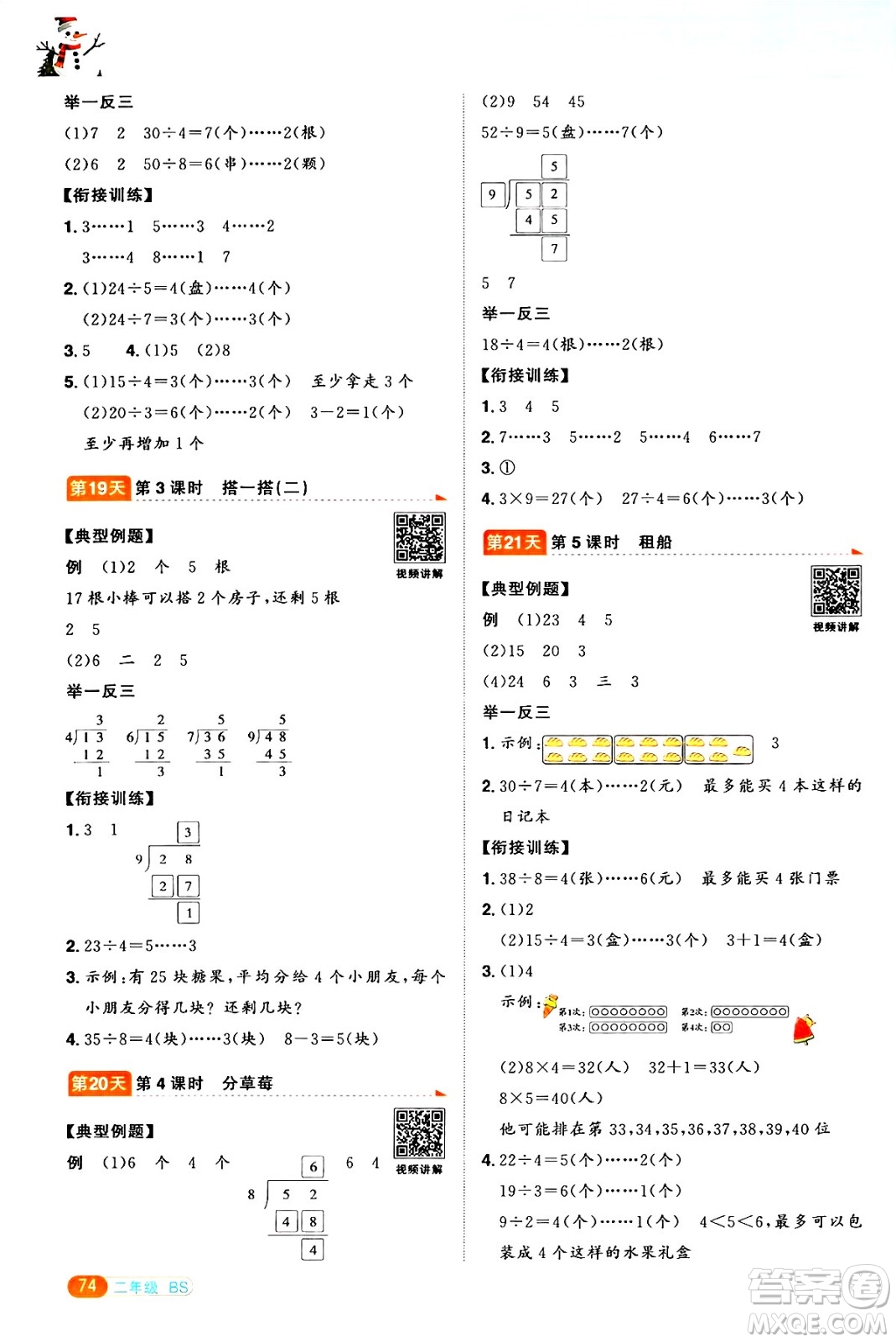 江西教育出版社2025年陽(yáng)光同學(xué)寒假銜接二年級(jí)數(shù)學(xué)北師大版答案