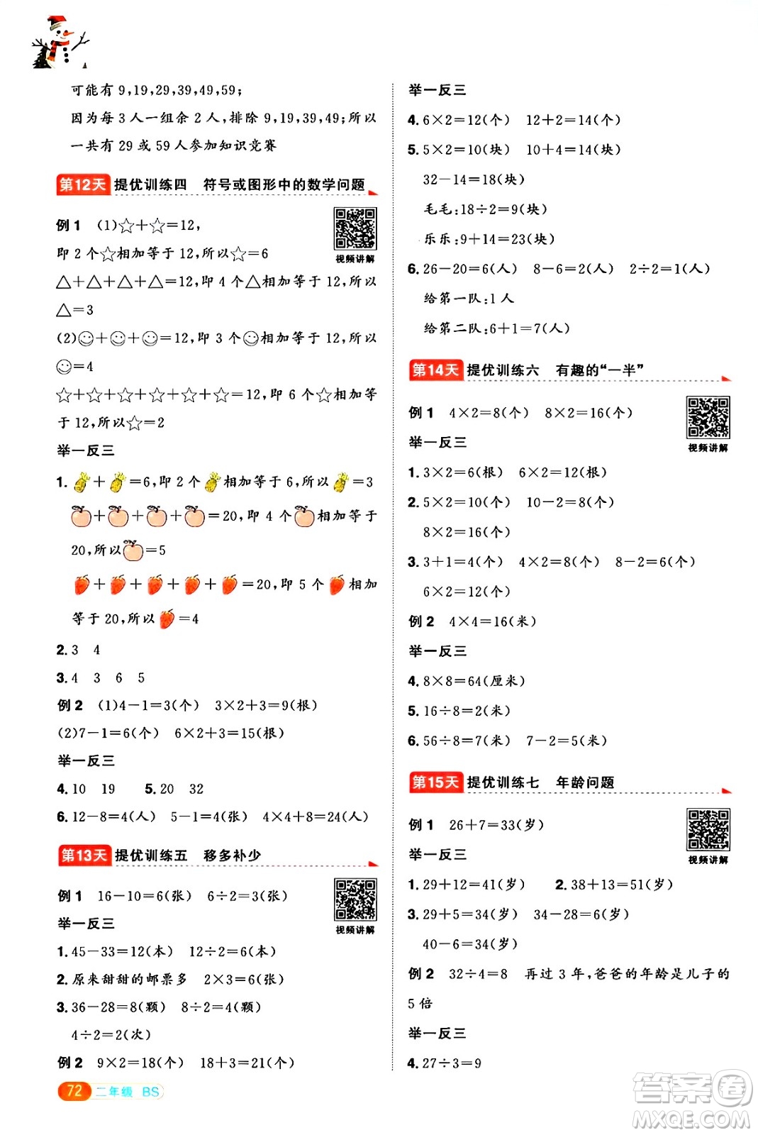 江西教育出版社2025年陽(yáng)光同學(xué)寒假銜接二年級(jí)數(shù)學(xué)北師大版答案
