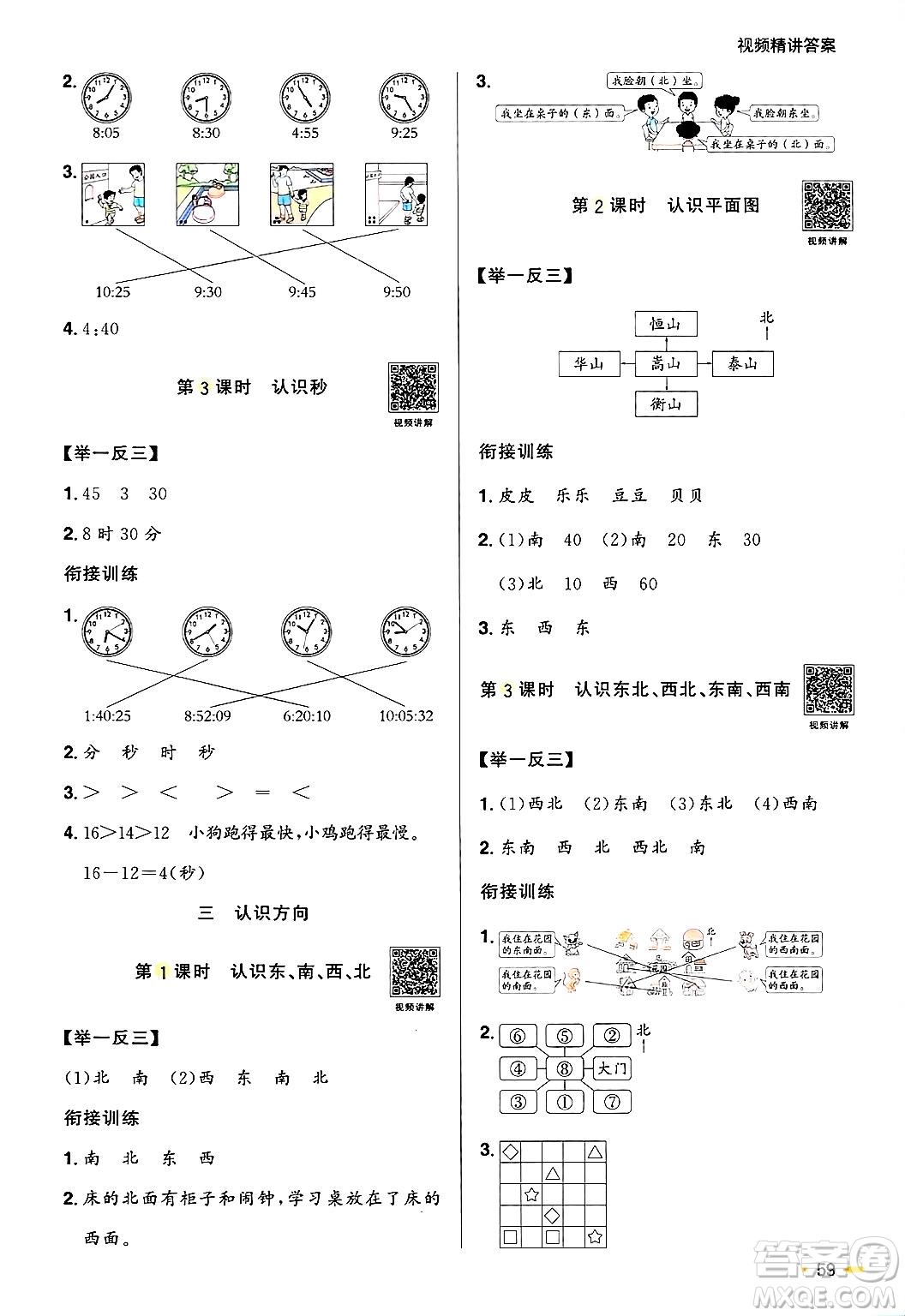 江西教育出版社2025年陽光同學(xué)寒假銜接二年級(jí)數(shù)學(xué)蘇教版答案