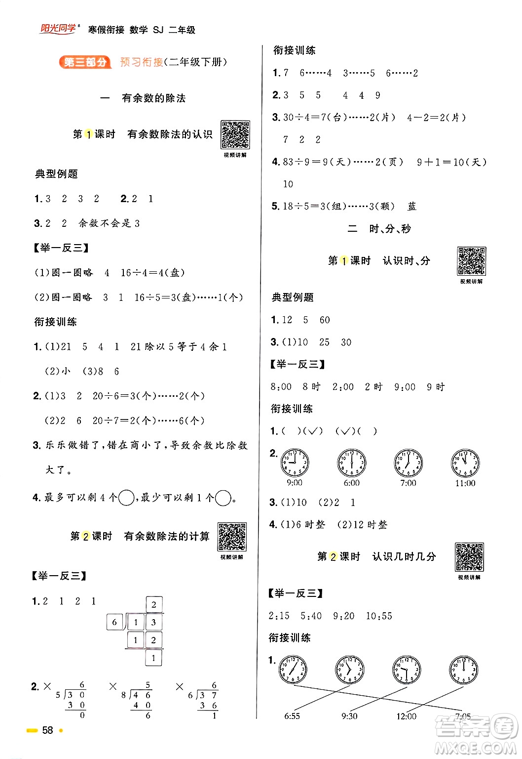 江西教育出版社2025年陽光同學(xué)寒假銜接二年級(jí)數(shù)學(xué)蘇教版答案