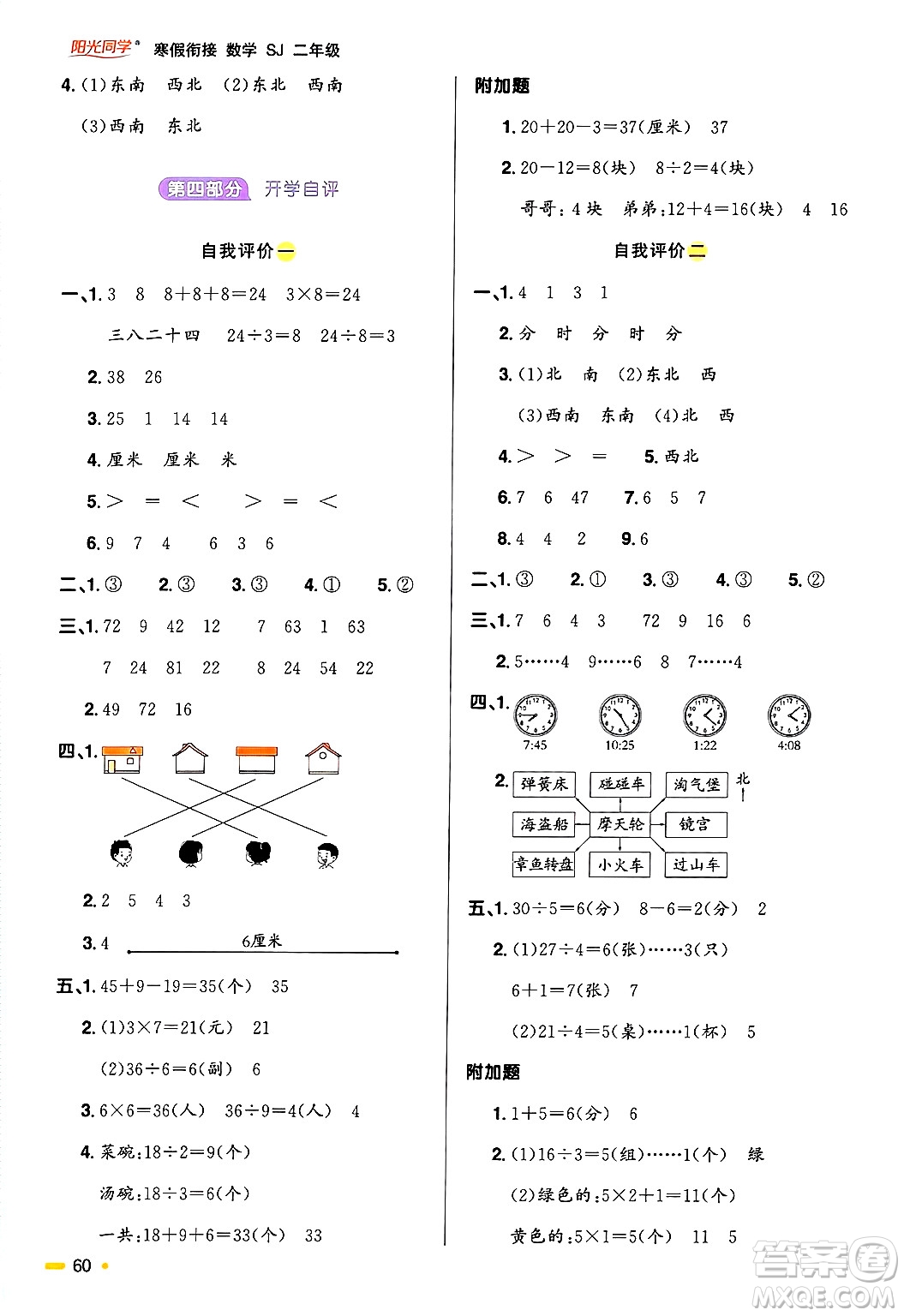 江西教育出版社2025年陽光同學(xué)寒假銜接二年級(jí)數(shù)學(xué)蘇教版答案