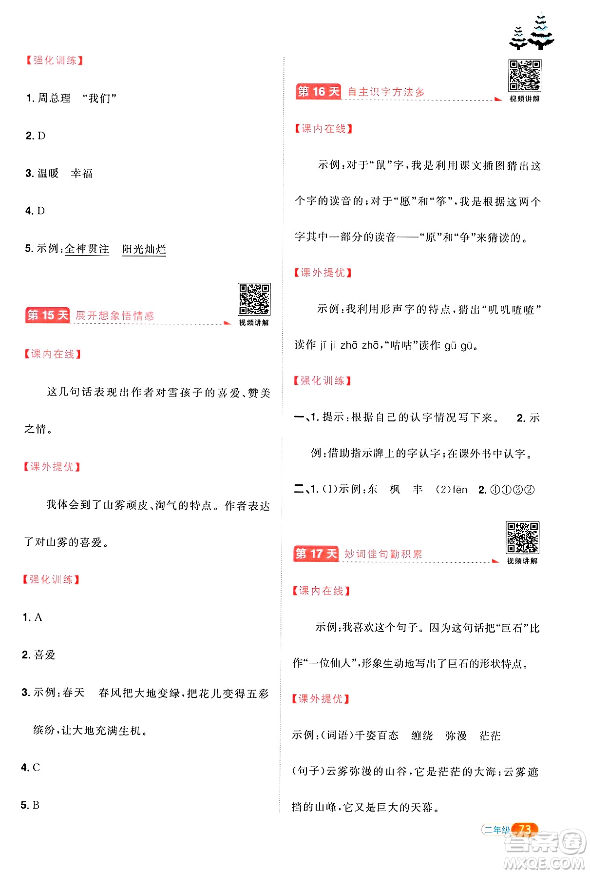江西教育出版社2025年陽(yáng)光同學(xué)寒假銜接二年級(jí)語(yǔ)文通用版答案