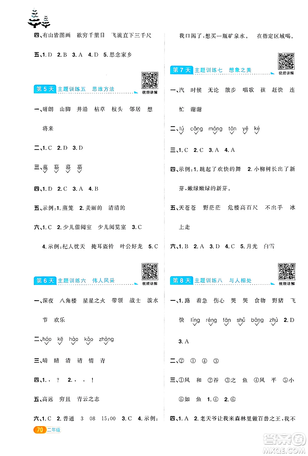江西教育出版社2025年陽(yáng)光同學(xué)寒假銜接二年級(jí)語(yǔ)文通用版答案