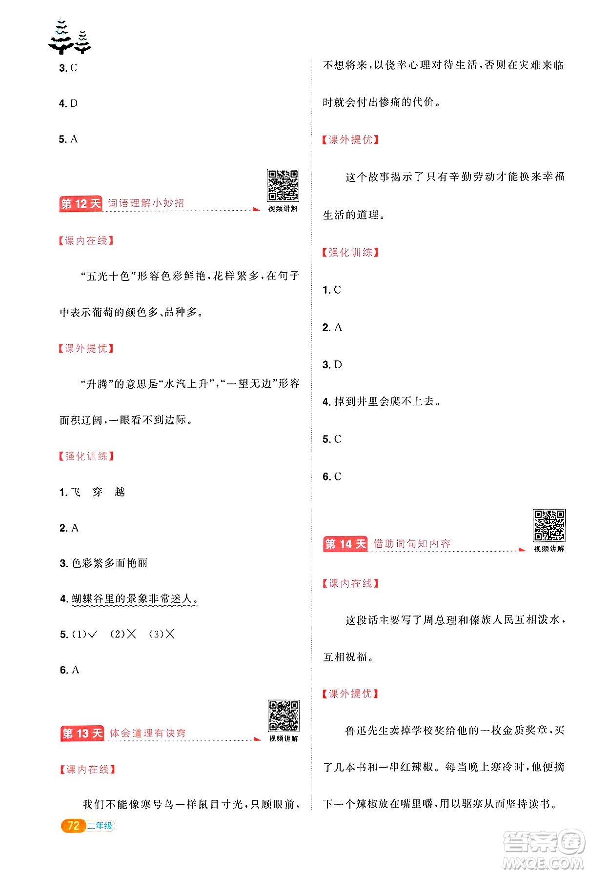 江西教育出版社2025年陽(yáng)光同學(xué)寒假銜接二年級(jí)語(yǔ)文通用版答案