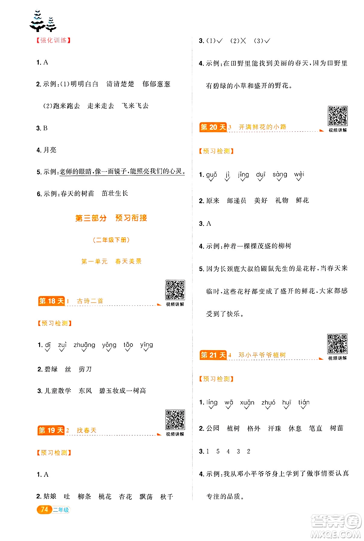 江西教育出版社2025年陽(yáng)光同學(xué)寒假銜接二年級(jí)語(yǔ)文通用版答案