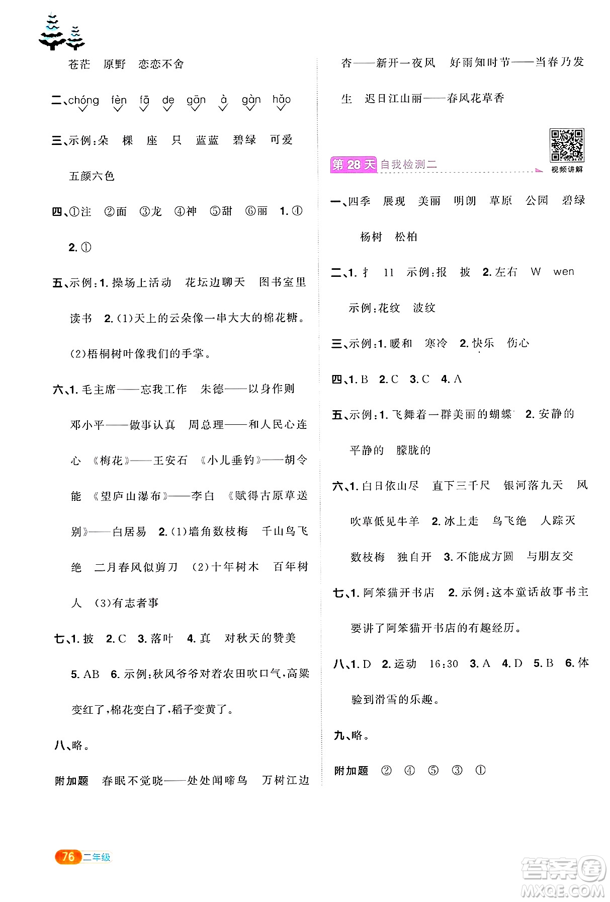 江西教育出版社2025年陽(yáng)光同學(xué)寒假銜接二年級(jí)語(yǔ)文通用版答案