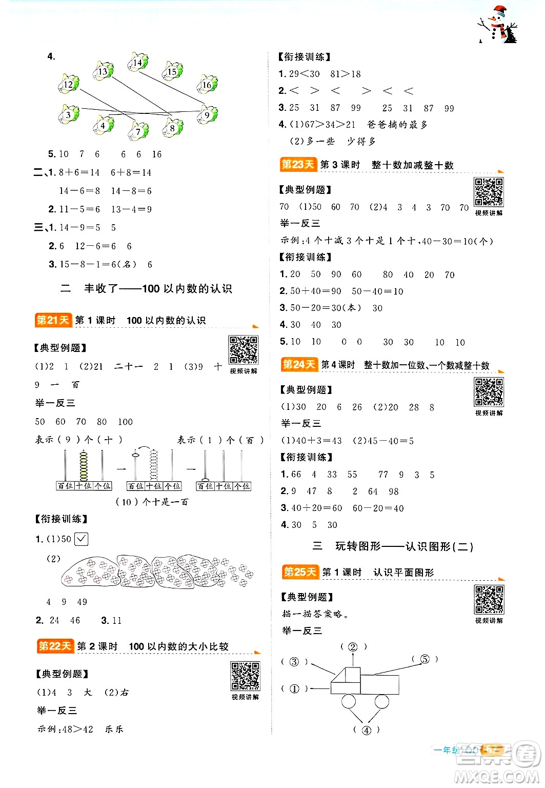 江西教育出版社2025年陽(yáng)光同學(xué)寒假銜接一年級(jí)數(shù)學(xué)青島版答案