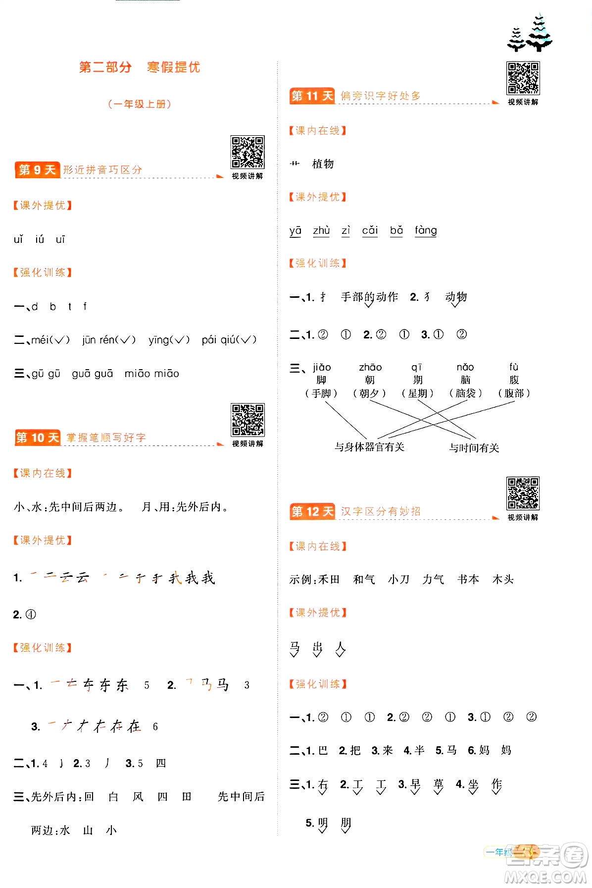 江西教育出版社2025年陽光同學(xué)寒假銜接一年級語文通用版湖北專版答案