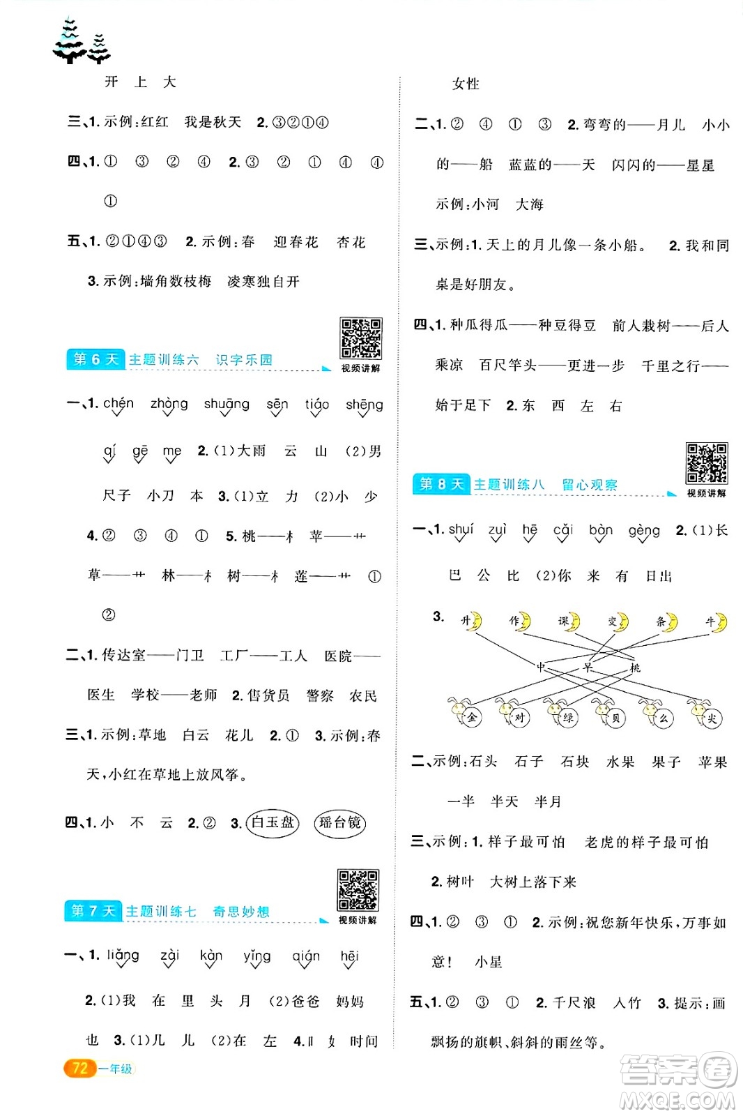 江西教育出版社2025年陽光同學(xué)寒假銜接一年級語文通用版湖北專版答案