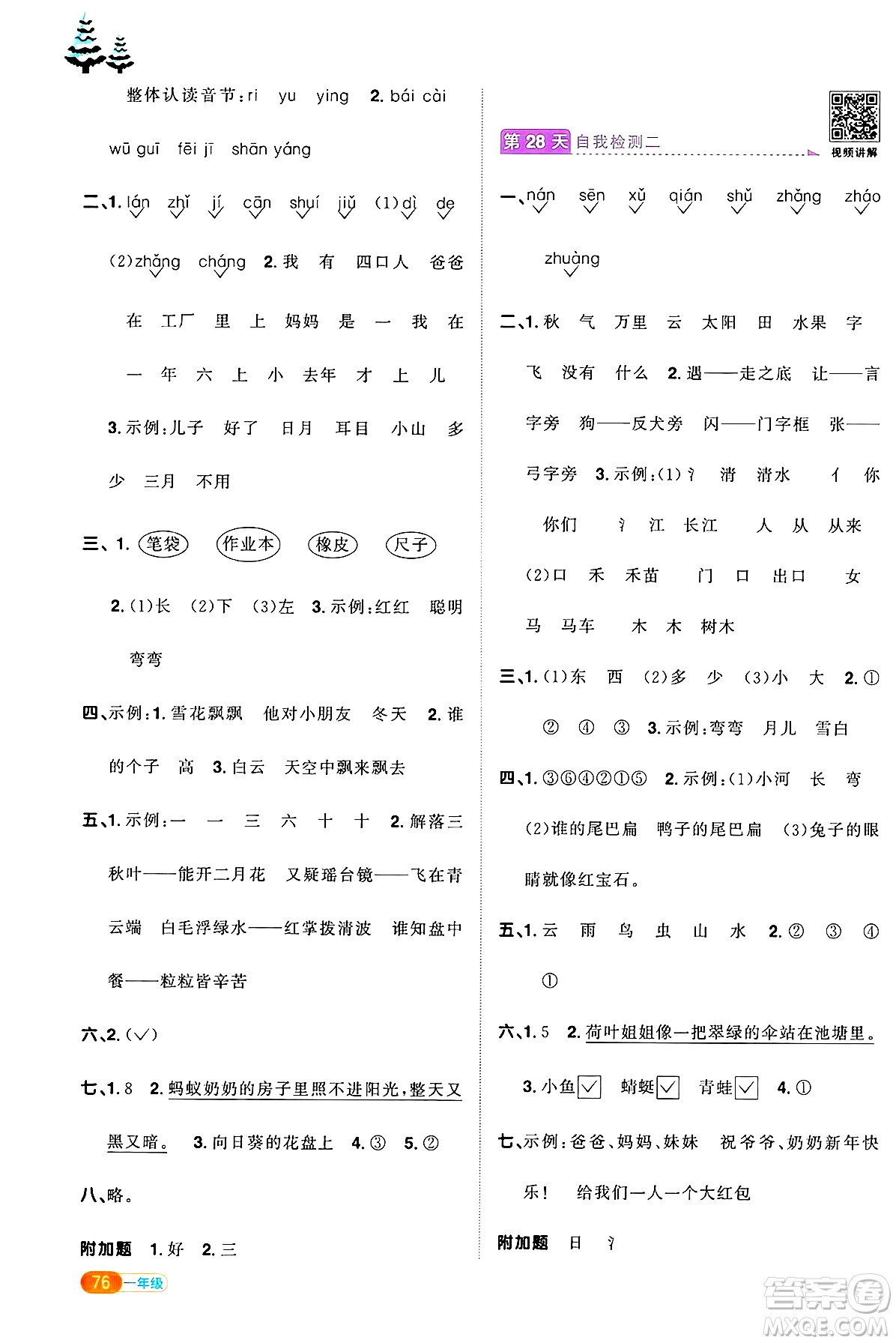 江西教育出版社2025年陽光同學(xué)寒假銜接一年級語文通用版湖北專版答案
