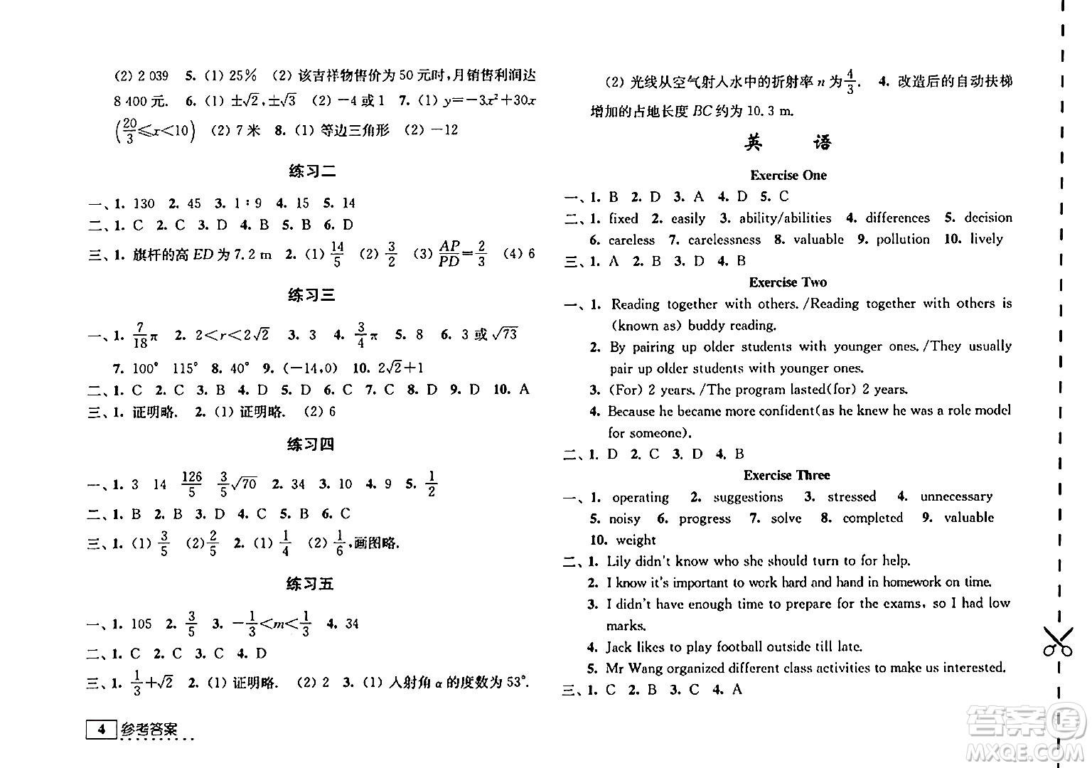 江蘇人民出版社2025年學(xué)習(xí)與探究寒假學(xué)習(xí)九年級(jí)合訂本蘇人版答案