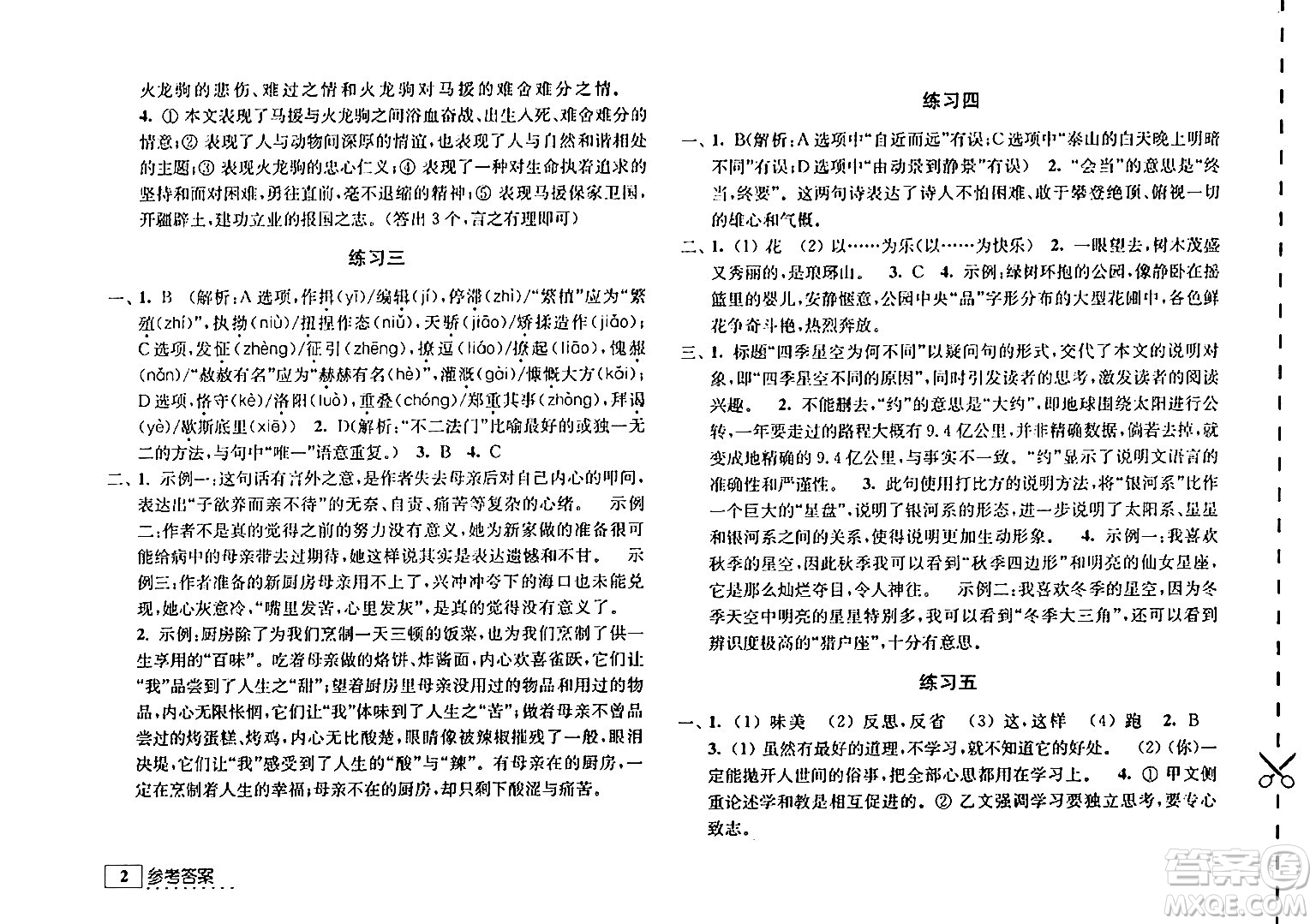 江蘇人民出版社2025年學(xué)習(xí)與探究寒假學(xué)習(xí)九年級(jí)合訂本蘇人版答案
