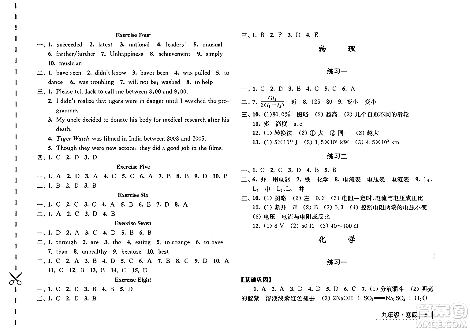 江蘇人民出版社2025年學(xué)習(xí)與探究寒假學(xué)習(xí)九年級(jí)合訂本蘇人版答案