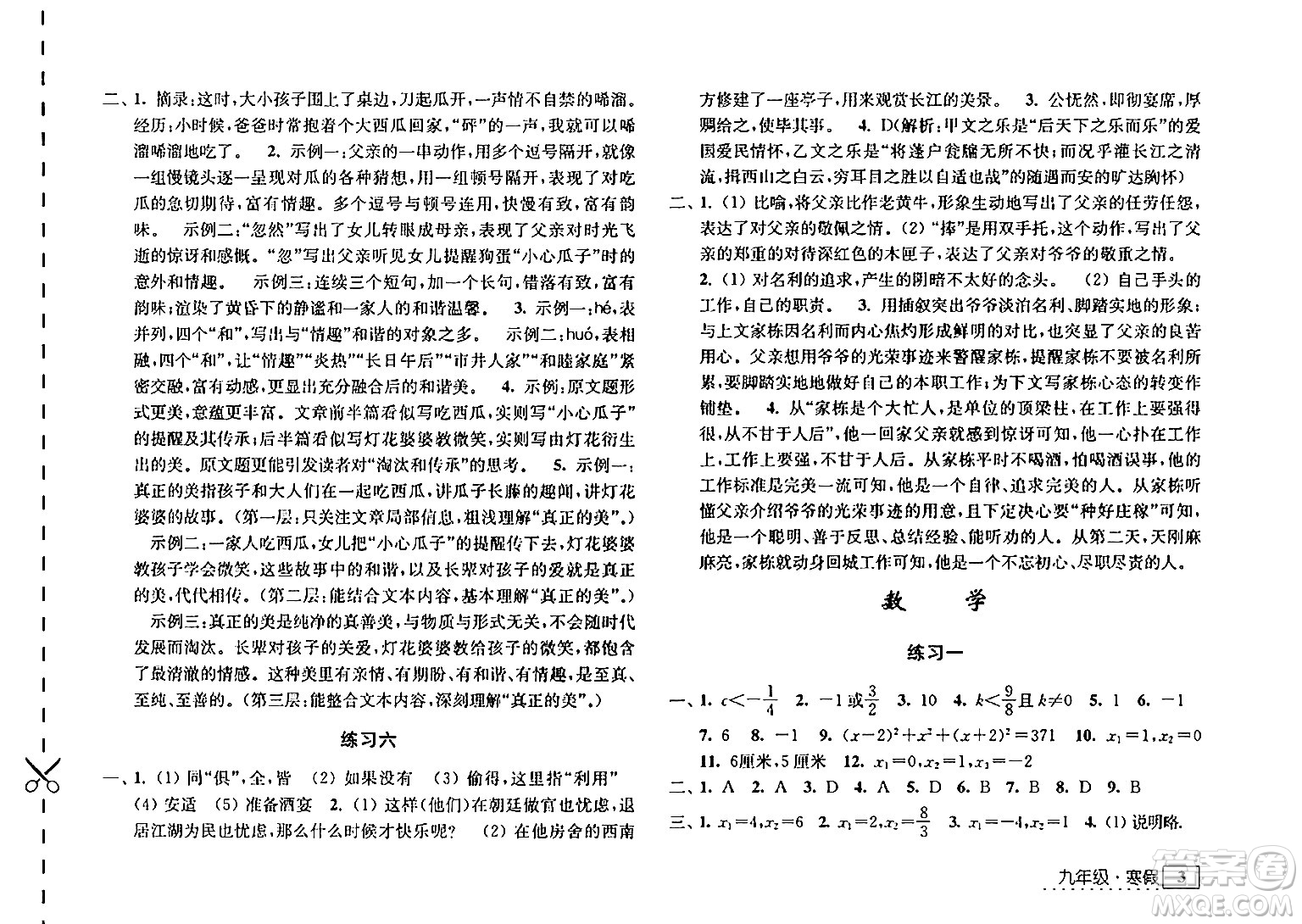 江蘇人民出版社2025年學(xué)習(xí)與探究寒假學(xué)習(xí)九年級(jí)合訂本蘇人版答案