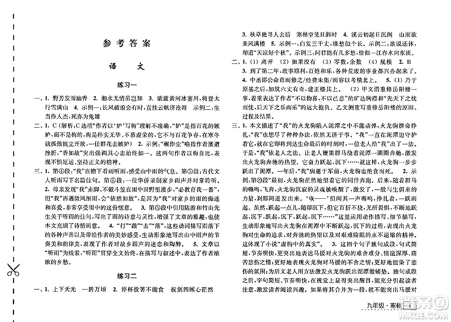 江蘇人民出版社2025年學(xué)習(xí)與探究寒假學(xué)習(xí)九年級(jí)合訂本蘇人版答案