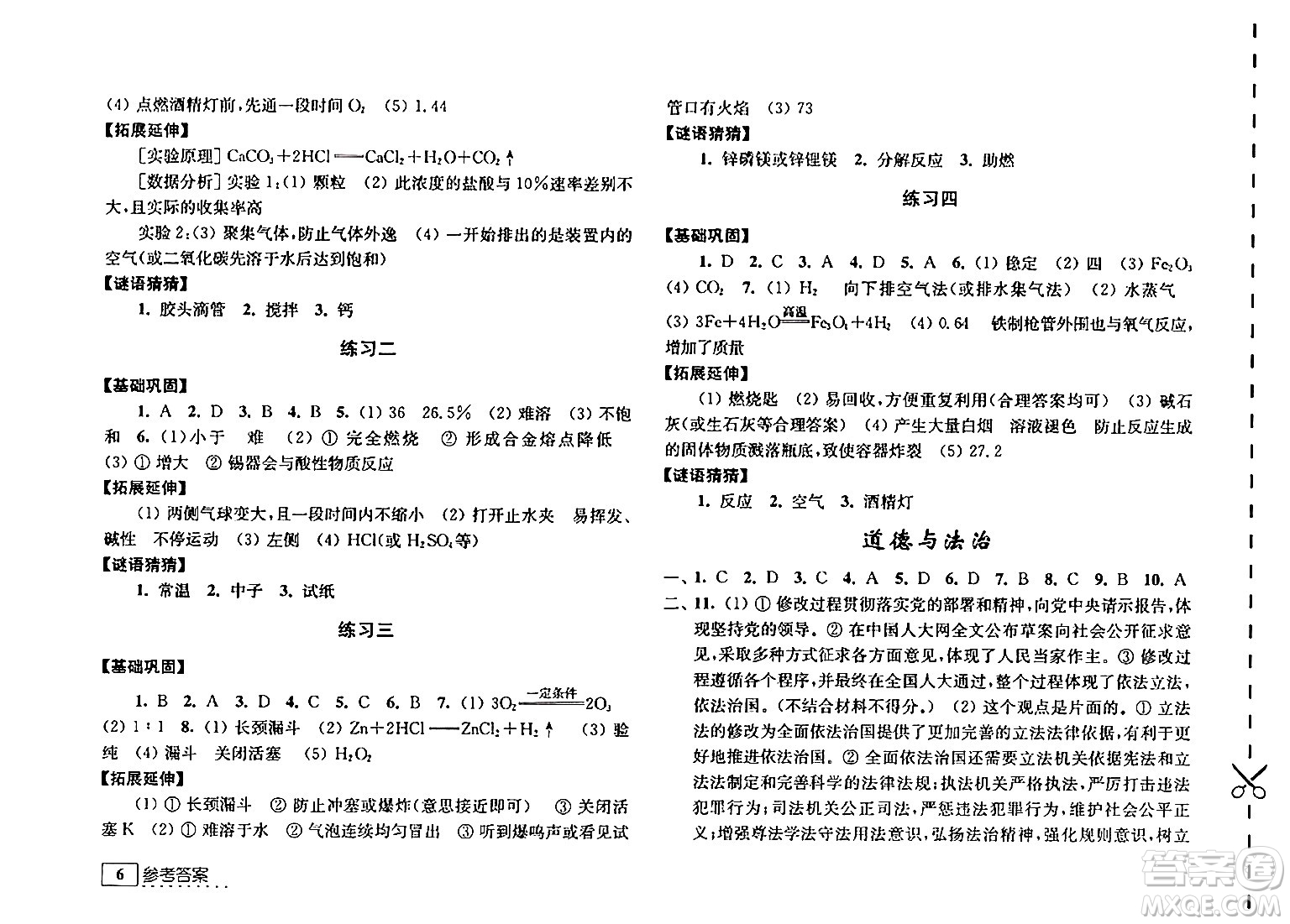 江蘇人民出版社2025年學(xué)習(xí)與探究寒假學(xué)習(xí)九年級(jí)合訂本蘇人版答案
